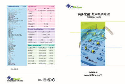 【國產正品】中聯DK1208-100S 程控交換機 價格、廠家、圖片與性能全解析